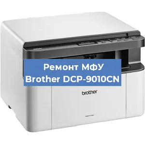 Замена МФУ Brother DCP-9010CN в Новосибирске